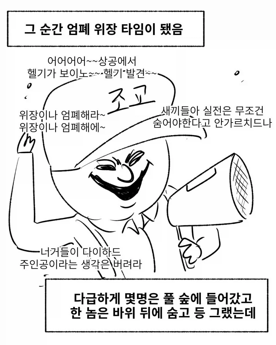 각개전투 엄폐위장류 甲.manga_2.webp