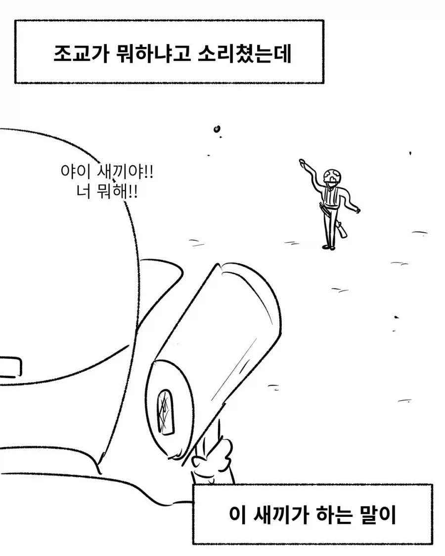 각개전투 엄폐위장류 甲.manga_4.webp