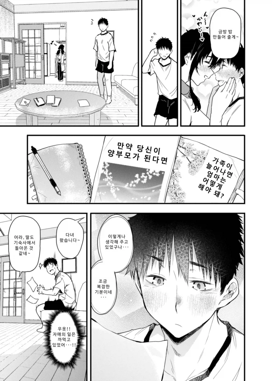 부모님을 여의고 이모랑 사는 만화_11.webp