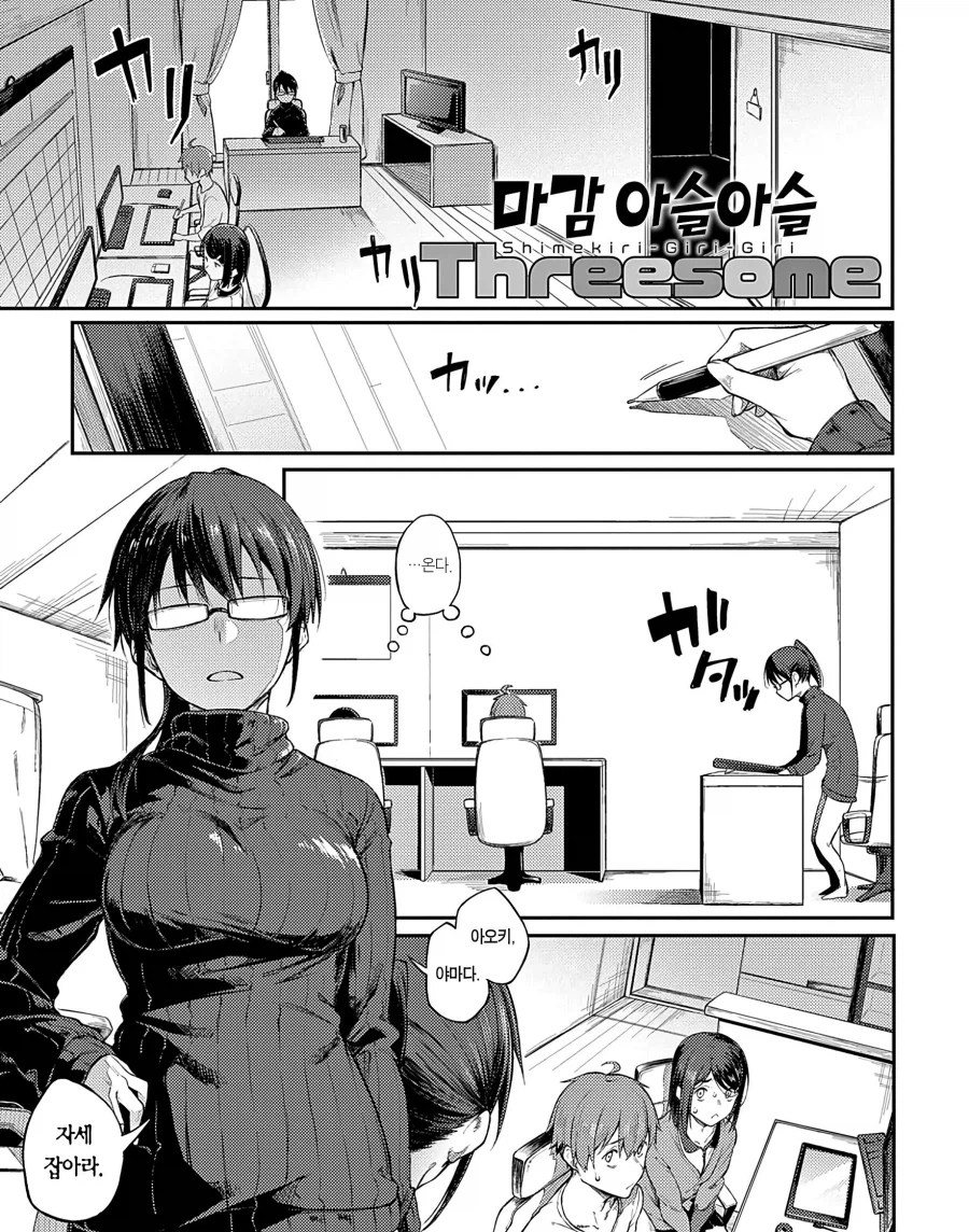 마감이 아슬아슬한 에로망가 작가와 어시.manhwa_1.webp