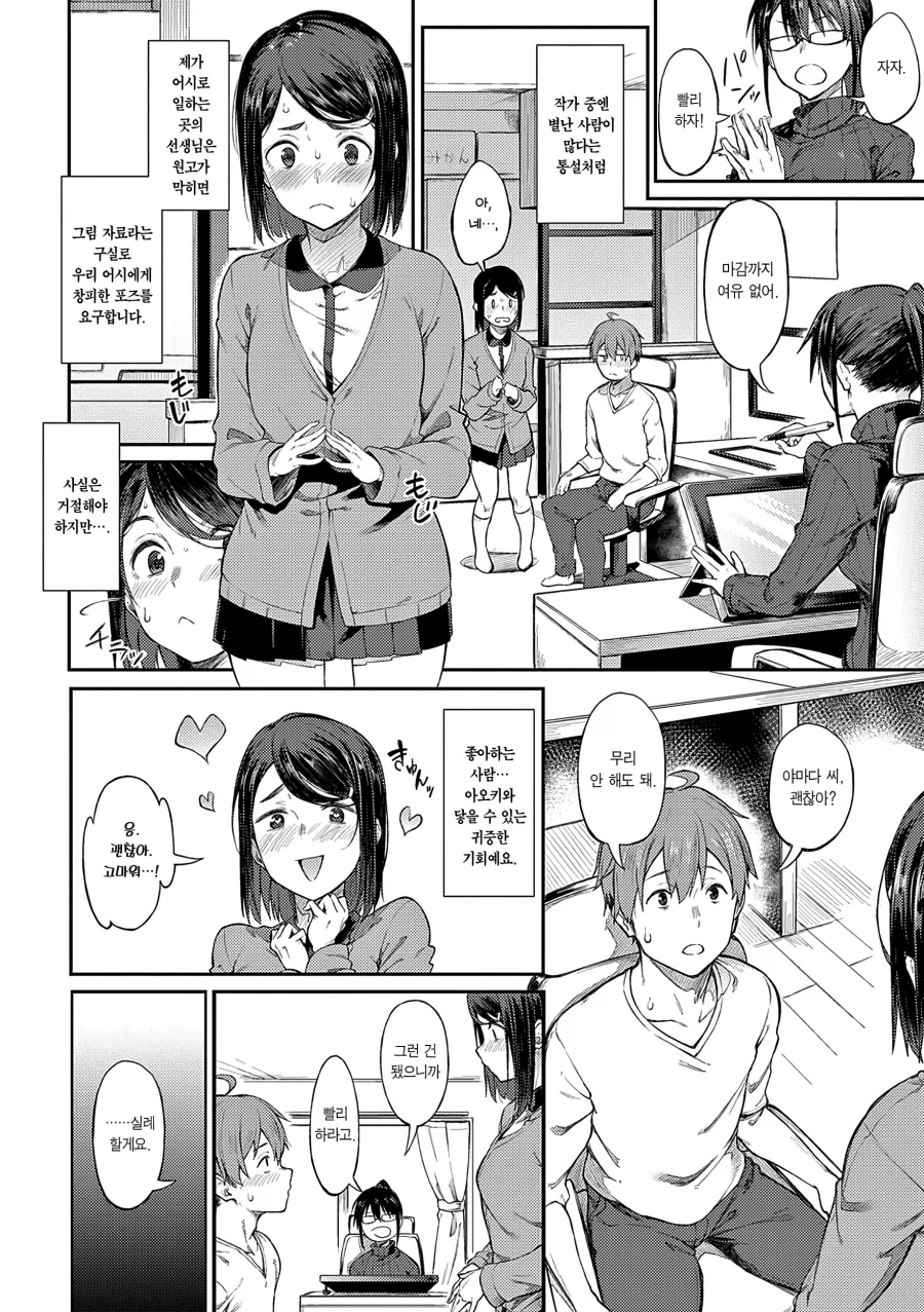 마감이 아슬아슬한 에로망가 작가와 어시.manhwa_2.webp