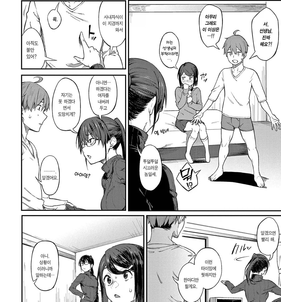 마감이 아슬아슬한 에로망가 작가와 어시.manhwa_4.webp