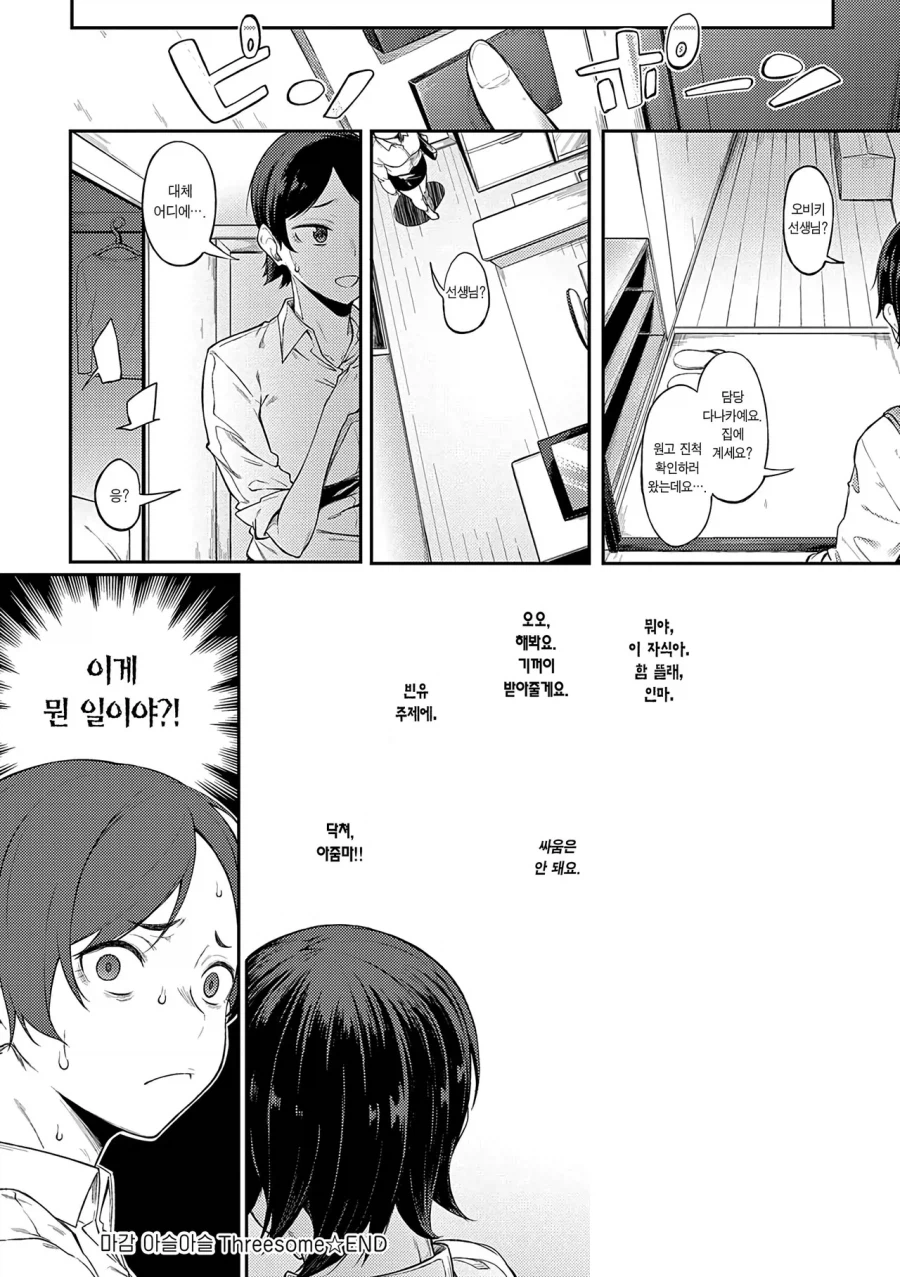 마감이 아슬아슬한 에로망가 작가와 어시.manhwa_11.webp