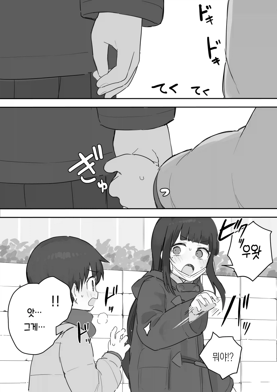 손만 잡는다는 누나.manhwa_3.webp