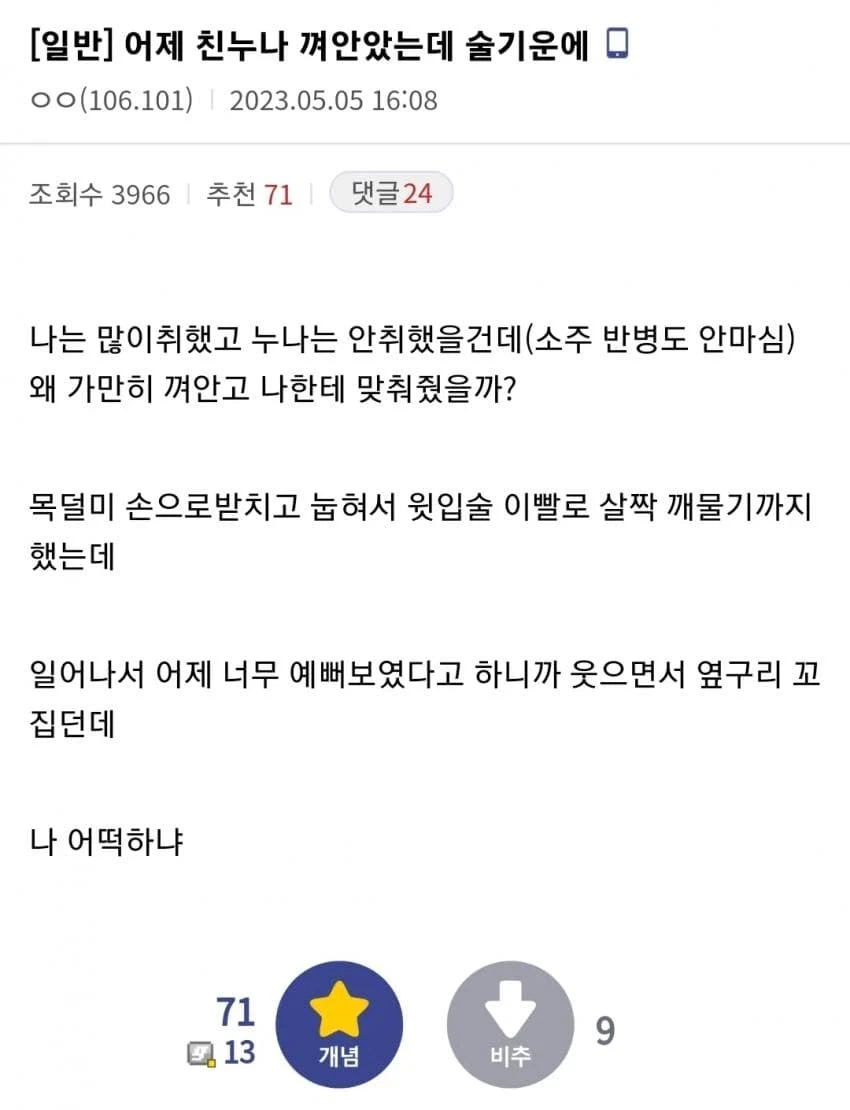 술기운에 누나 껴안은 동생.jpg_1.webp