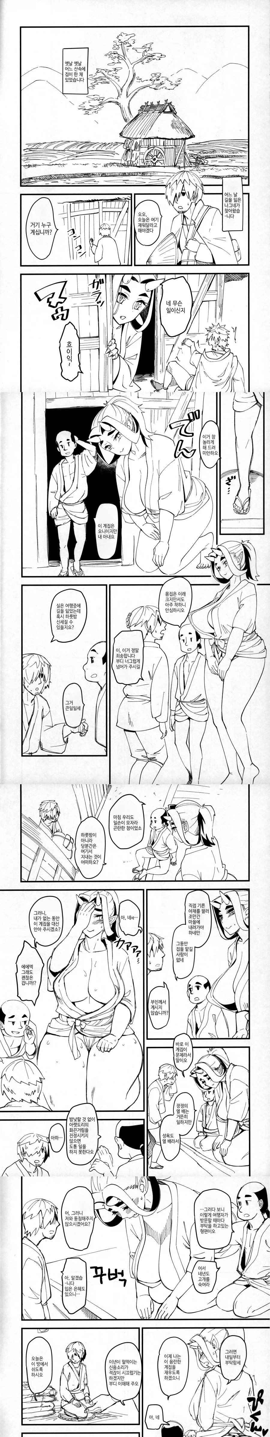 오니에게 하룻밤 신세지는.manhwa_1.webp