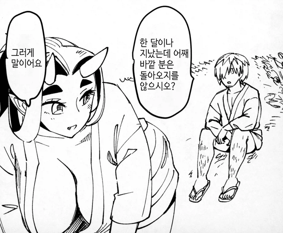 오니에게 하룻밤 신세지는.manhwa_2.webp
