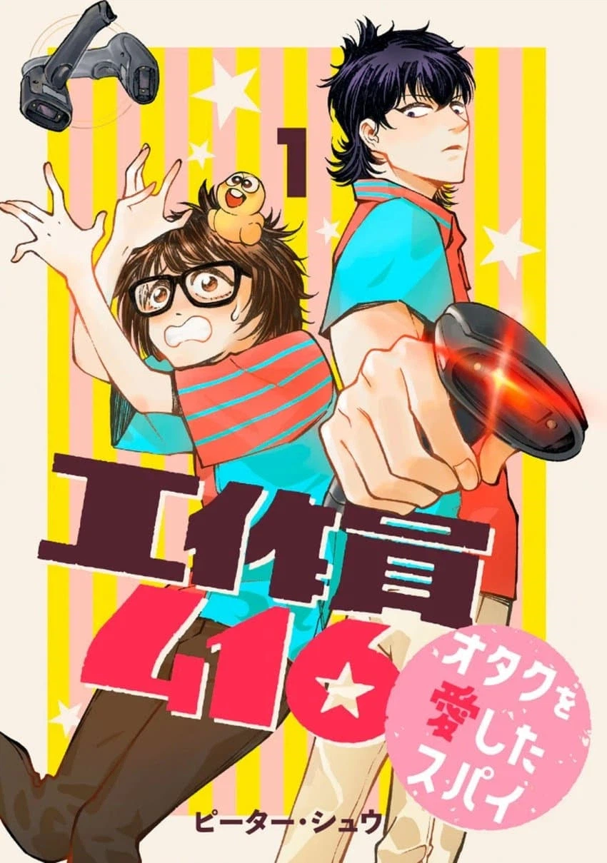 북한 간첩이 일본에서 스파이 패밀리 찍는 만화.manga_2.webp