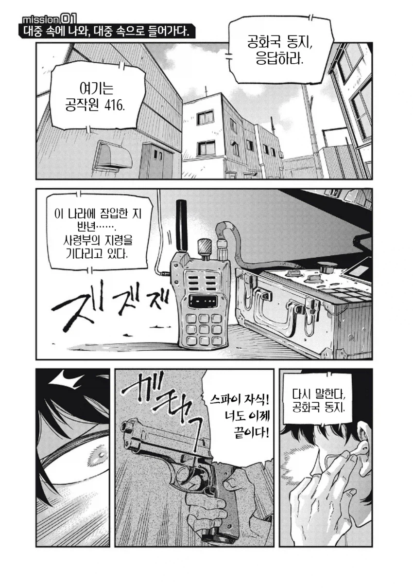 북한 간첩이 일본에서 스파이 패밀리 찍는 만화.manga_3.webp