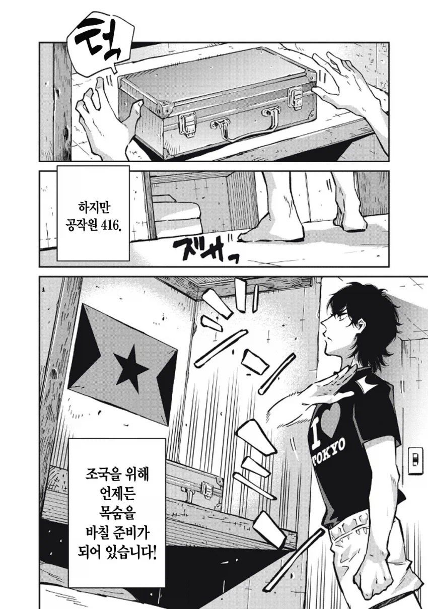 북한 간첩이 일본에서 스파이 패밀리 찍는 만화.manga_6.webp
