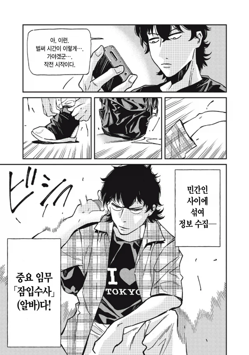 북한 간첩이 일본에서 스파이 패밀리 찍는 만화.manga_7.webp