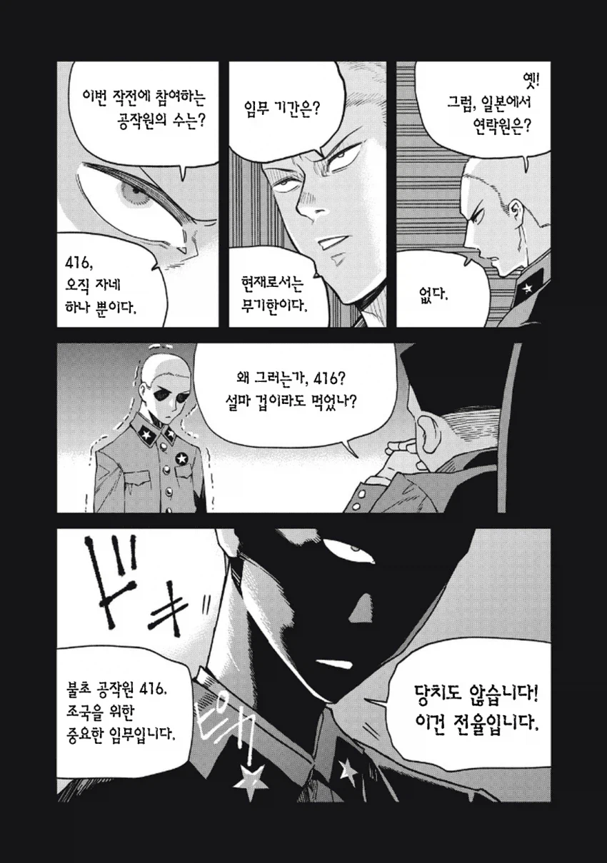 북한 간첩이 일본에서 스파이 패밀리 찍는 만화.manga_9.webp