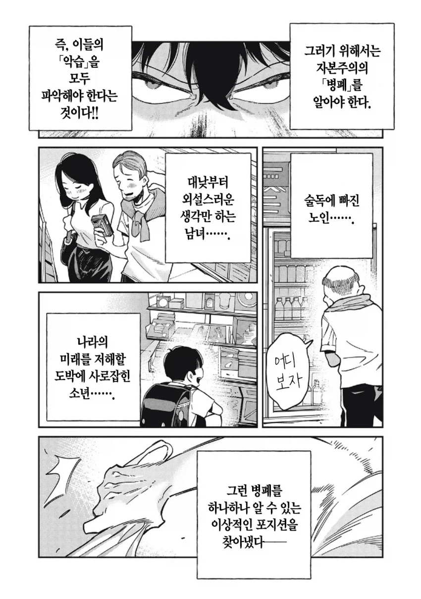 북한 간첩이 일본에서 스파이 패밀리 찍는 만화.manga_11.webp