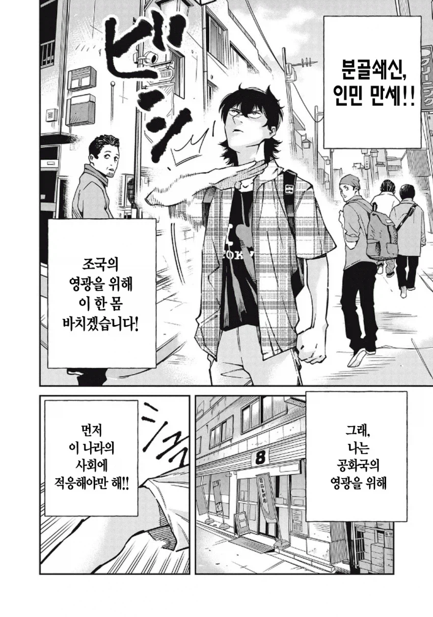 북한 간첩이 일본에서 스파이 패밀리 찍는 만화.manga_10.webp