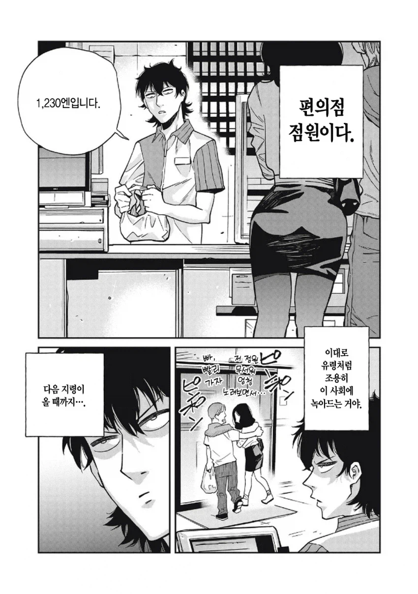 북한 간첩이 일본에서 스파이 패밀리 찍는 만화.manga_12.webp