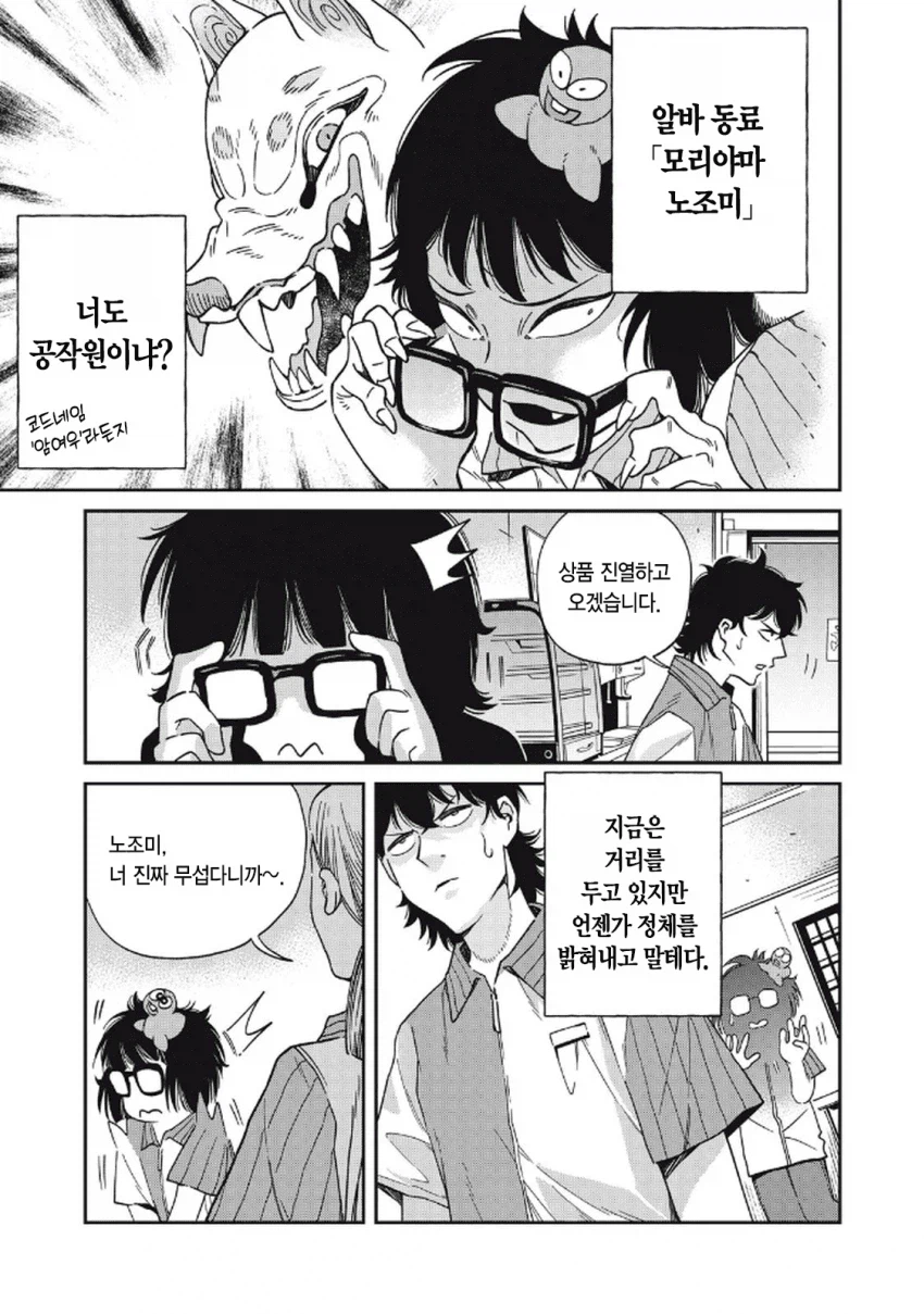 북한 간첩이 일본에서 스파이 패밀리 찍는 만화.manga_17.webp