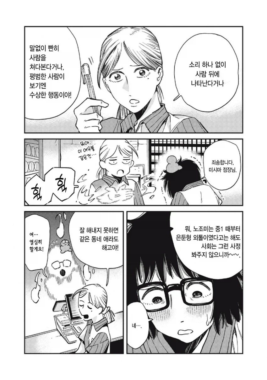 북한 간첩이 일본에서 스파이 패밀리 찍는 만화.manga_18.webp
