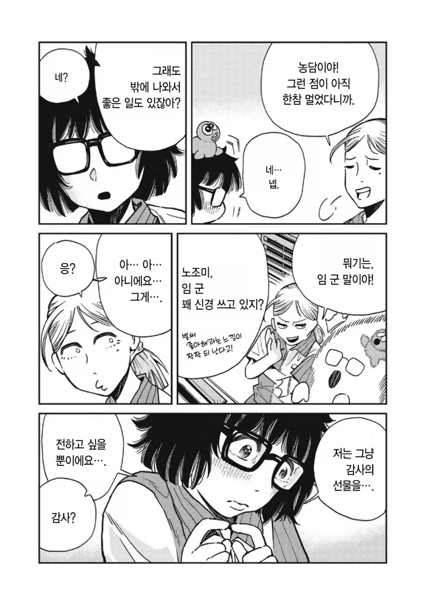 북한 간첩이 일본에서 스파이 패밀리 찍는 만화.manga_19.webp