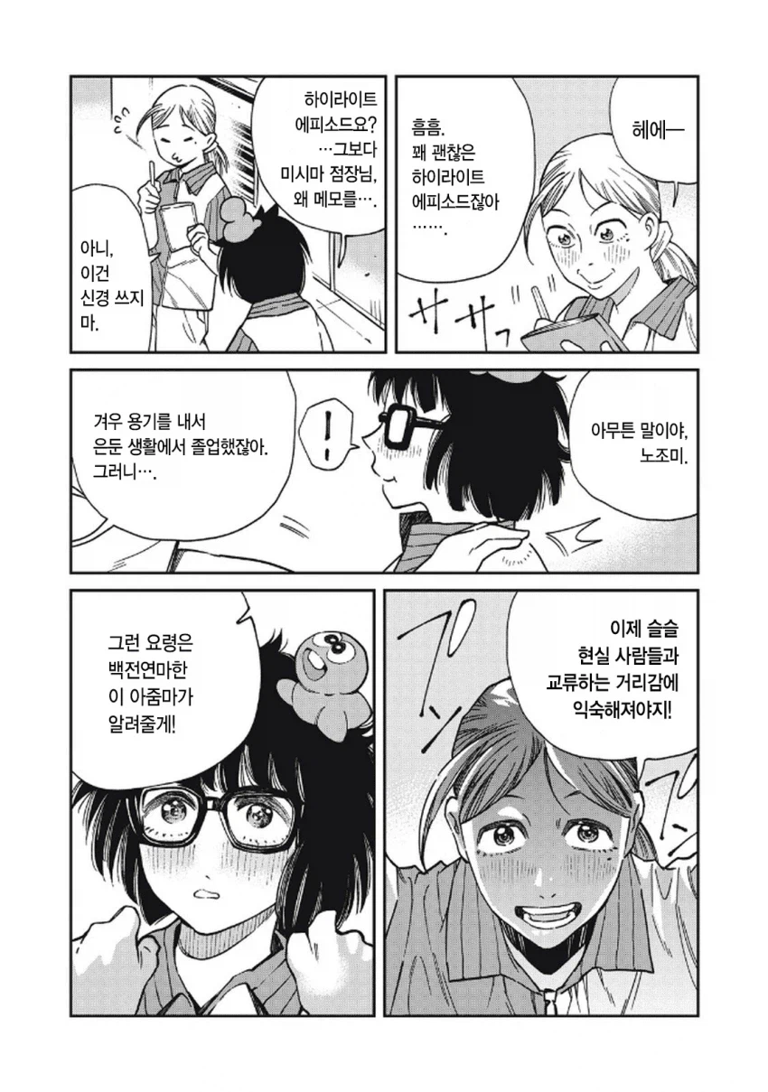 북한 간첩이 일본에서 스파이 패밀리 찍는 만화.manga_24.webp