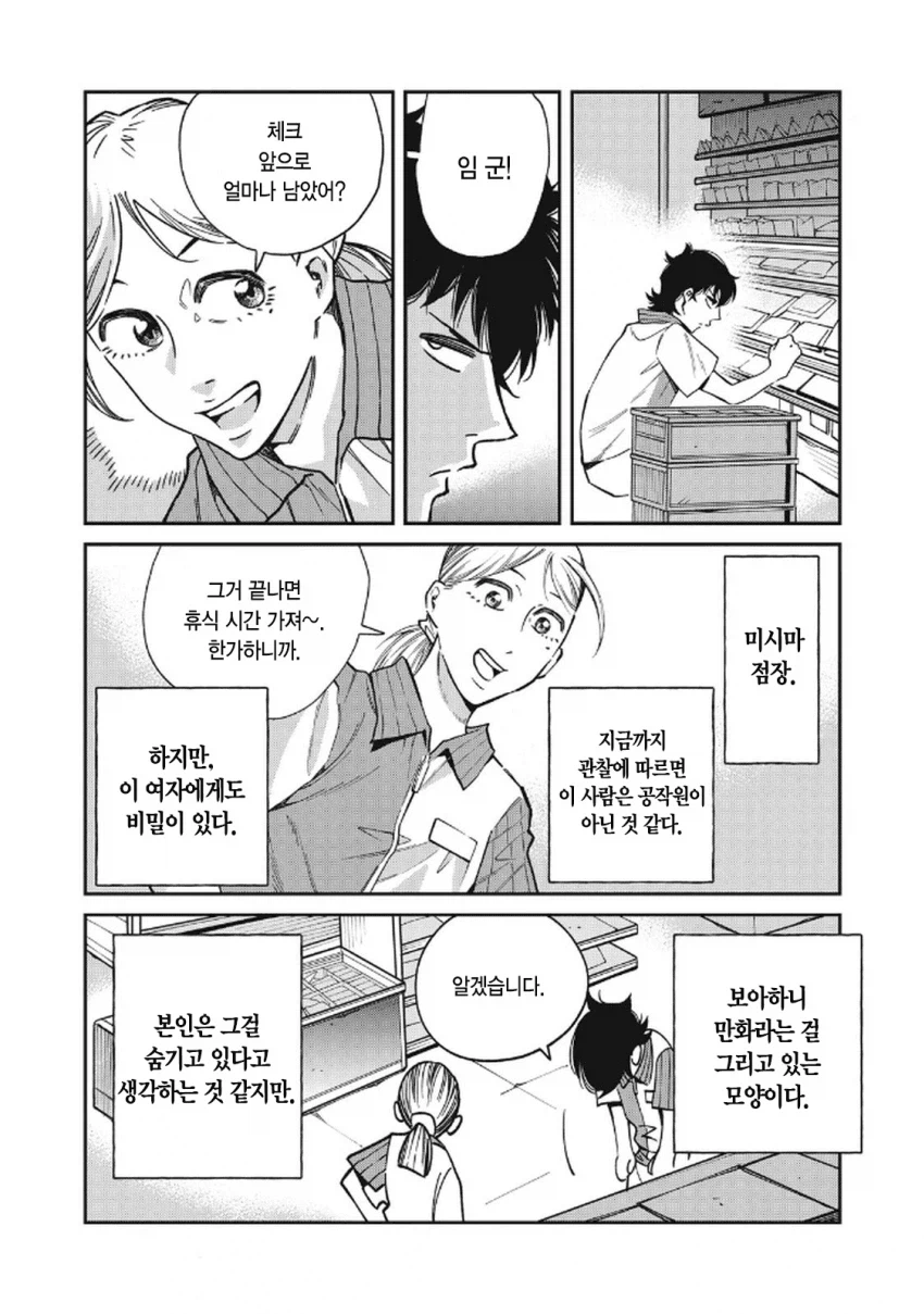 북한 간첩이 일본에서 스파이 패밀리 찍는 만화.manga_25.webp