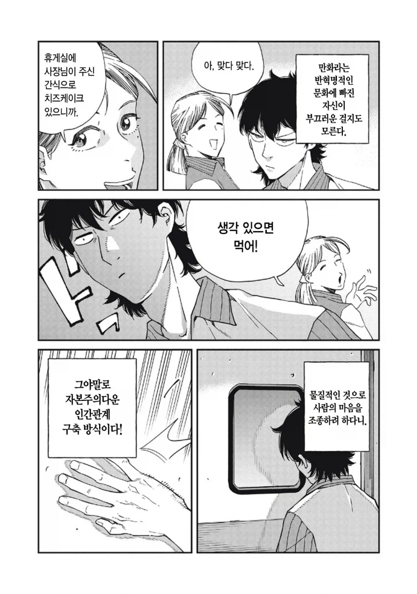 북한 간첩이 일본에서 스파이 패밀리 찍는 만화.manga_26.webp