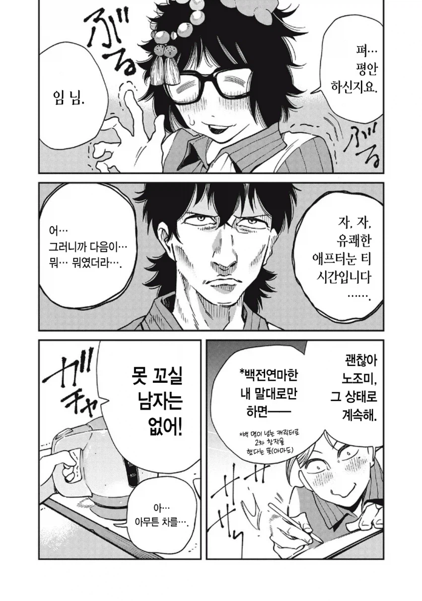 북한 간첩이 일본에서 스파이 패밀리 찍는 만화.manga_29.webp