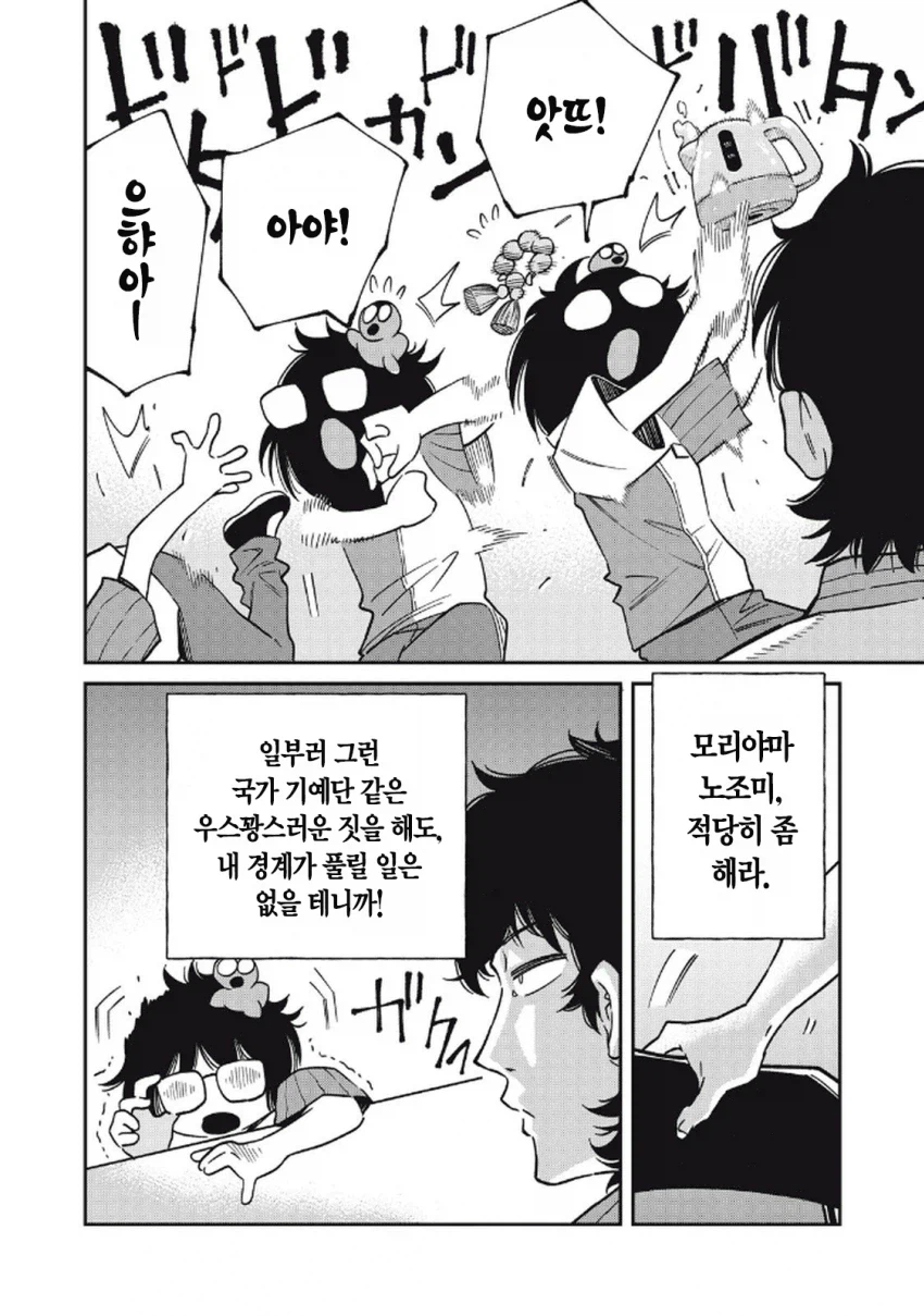 북한 간첩이 일본에서 스파이 패밀리 찍는 만화.manga_30.webp