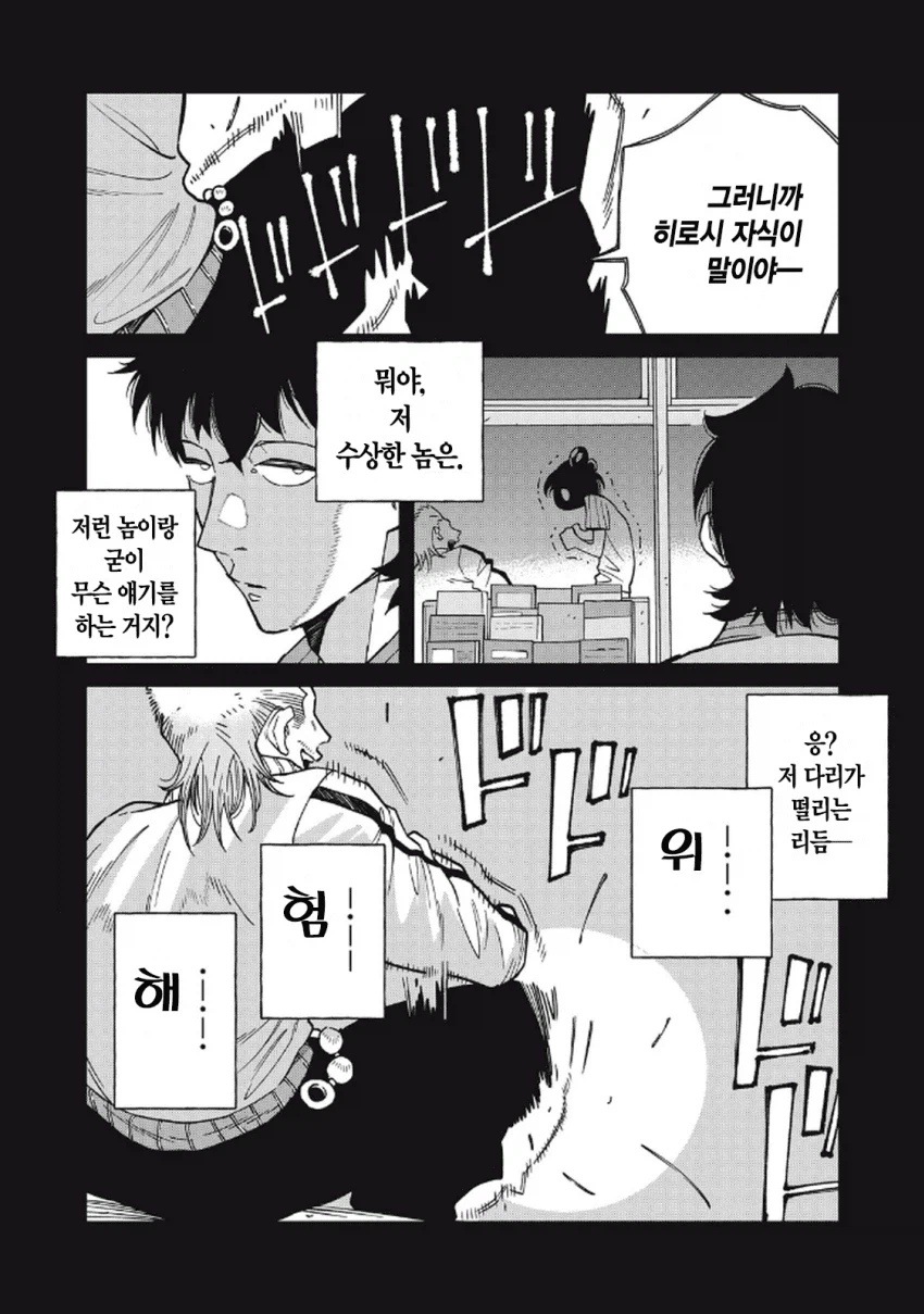 북한 간첩이 일본에서 스파이 패밀리 찍는 만화.manga_32.webp
