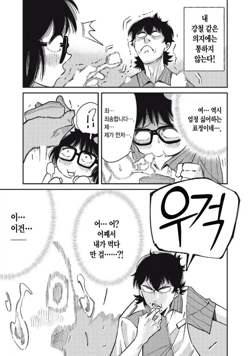 북한 간첩이 일본에서 스파이 패밀리 찍는 만화.manga_35.webp