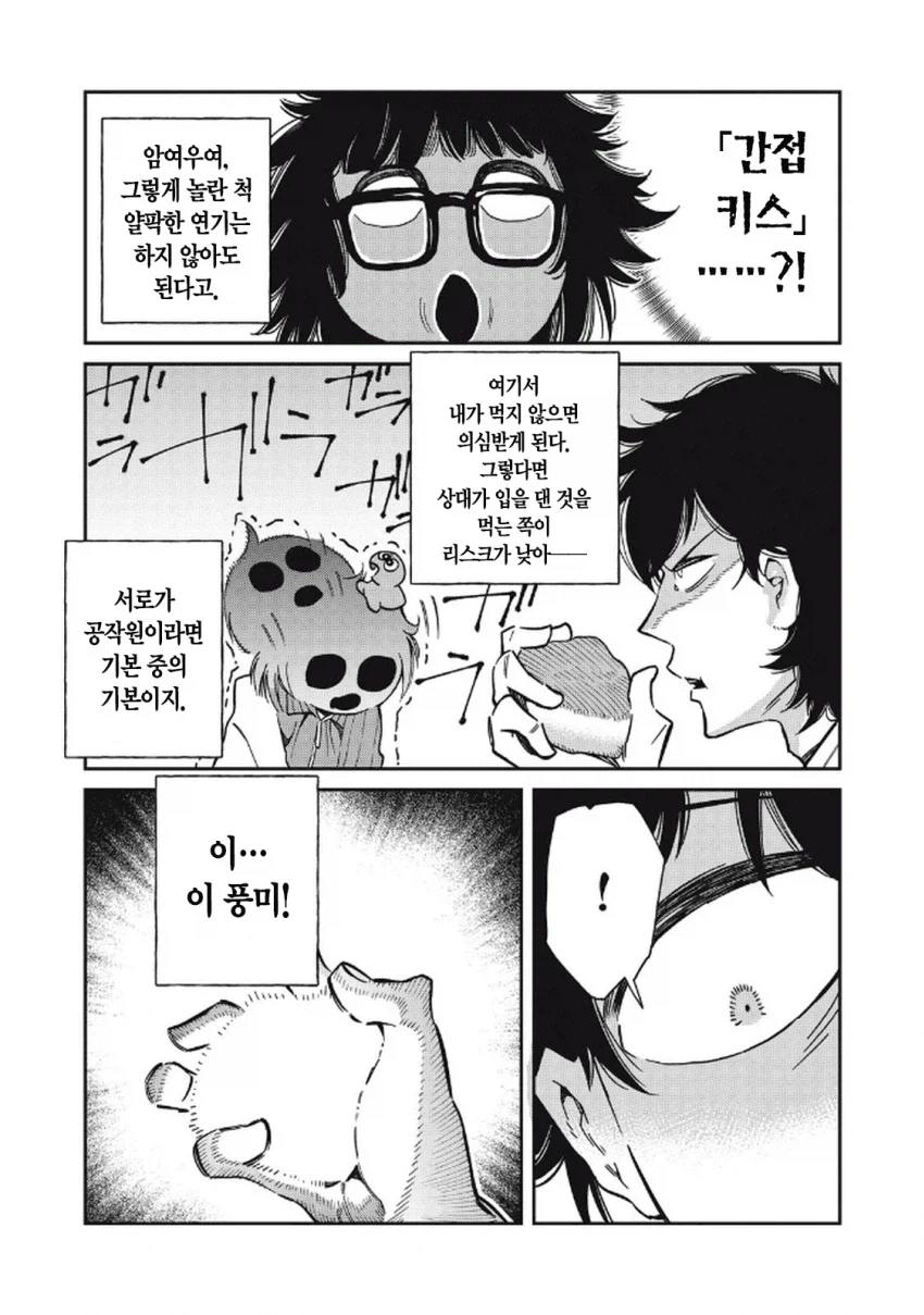 북한 간첩이 일본에서 스파이 패밀리 찍는 만화.manga_36.webp