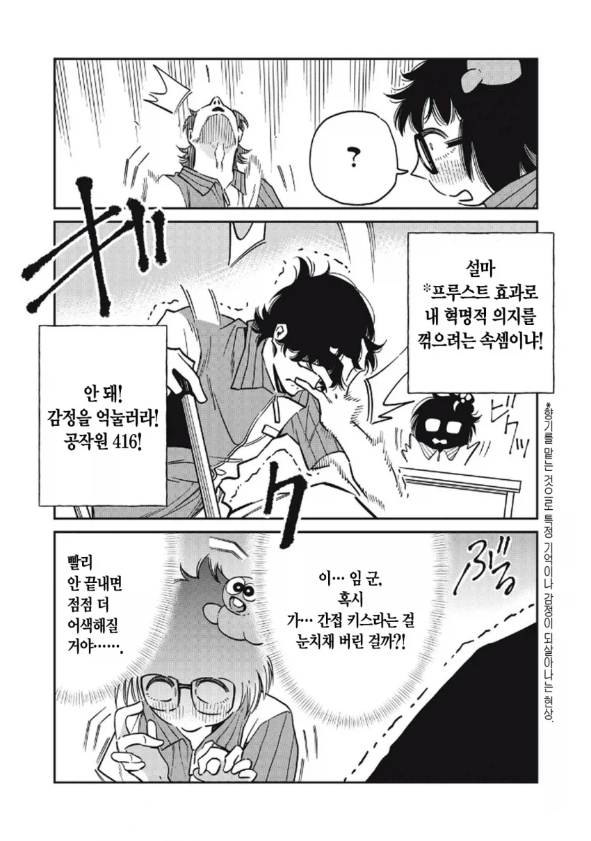 북한 간첩이 일본에서 스파이 패밀리 찍는 만화.manga_38.webp