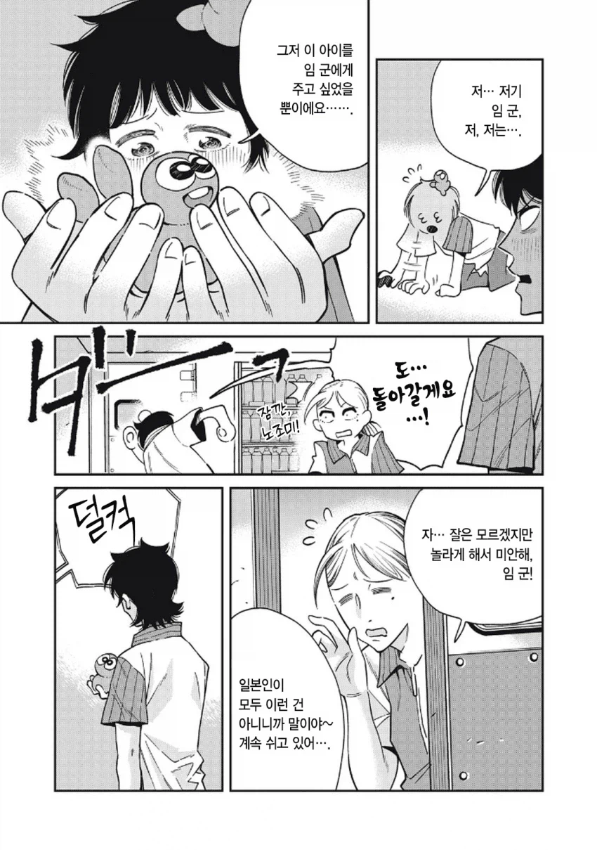 북한 간첩이 일본에서 스파이 패밀리 찍는 만화.manga_45.webp