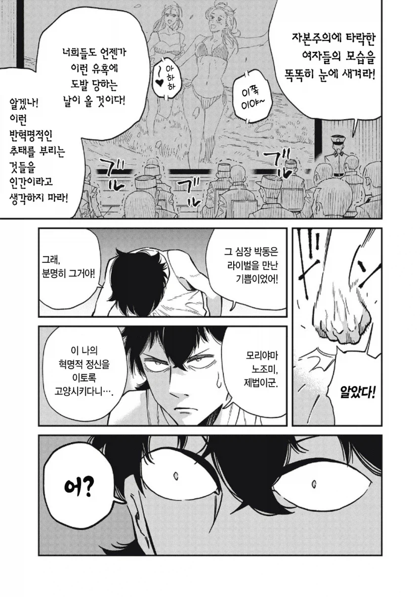 북한 간첩이 일본에서 스파이 패밀리 찍는 만화.manga_49.webp