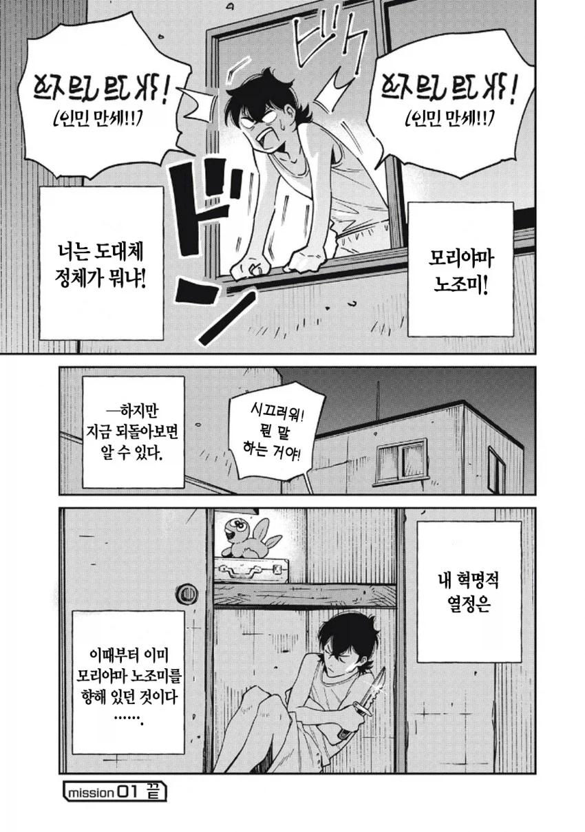 북한 간첩이 일본에서 스파이 패밀리 찍는 만화.manga_52.webp