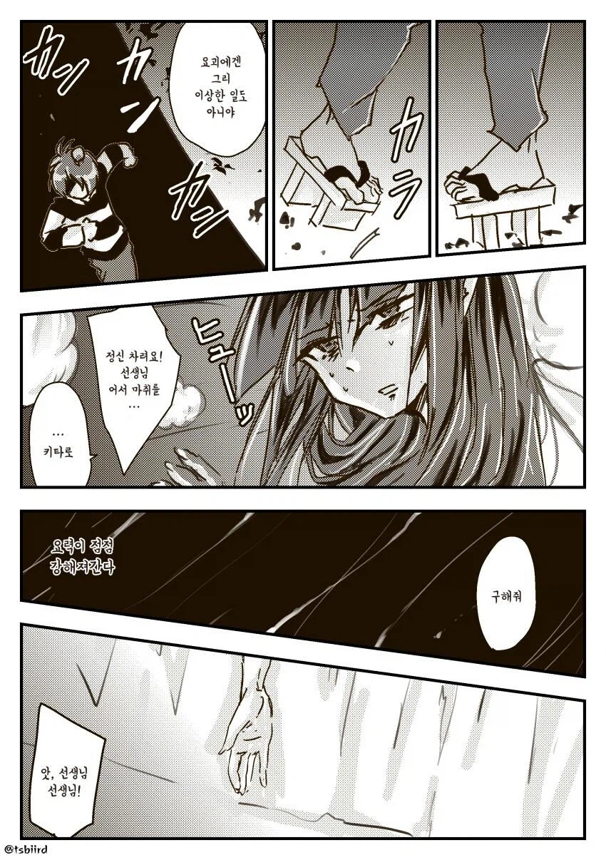 요괴소년이 아기를 질투하는 만화_4.webp