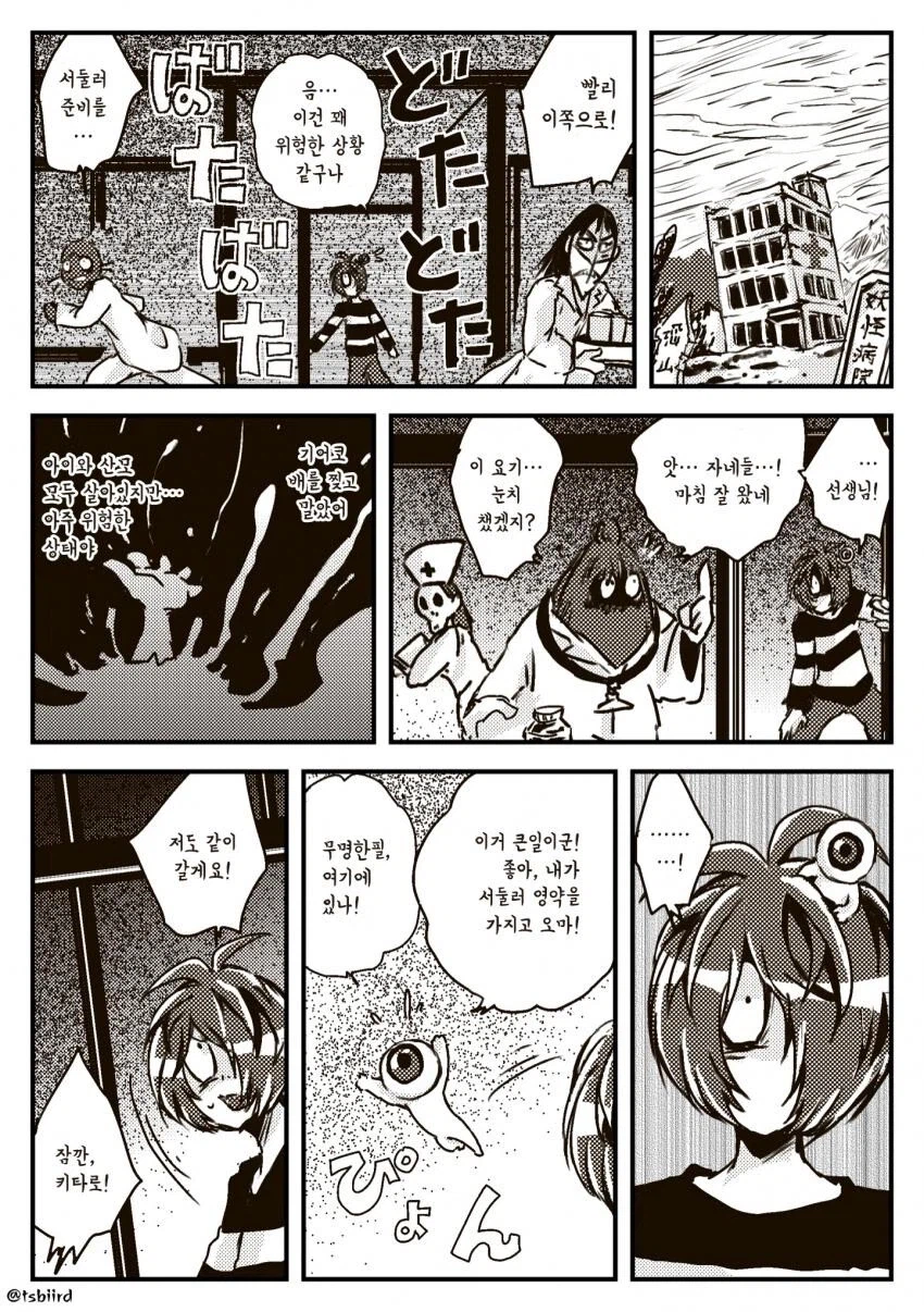 요괴소년이 아기를 질투하는 만화_5.webp