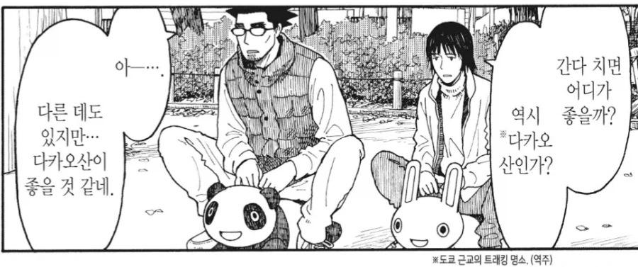 여고생이 등산하는 만화