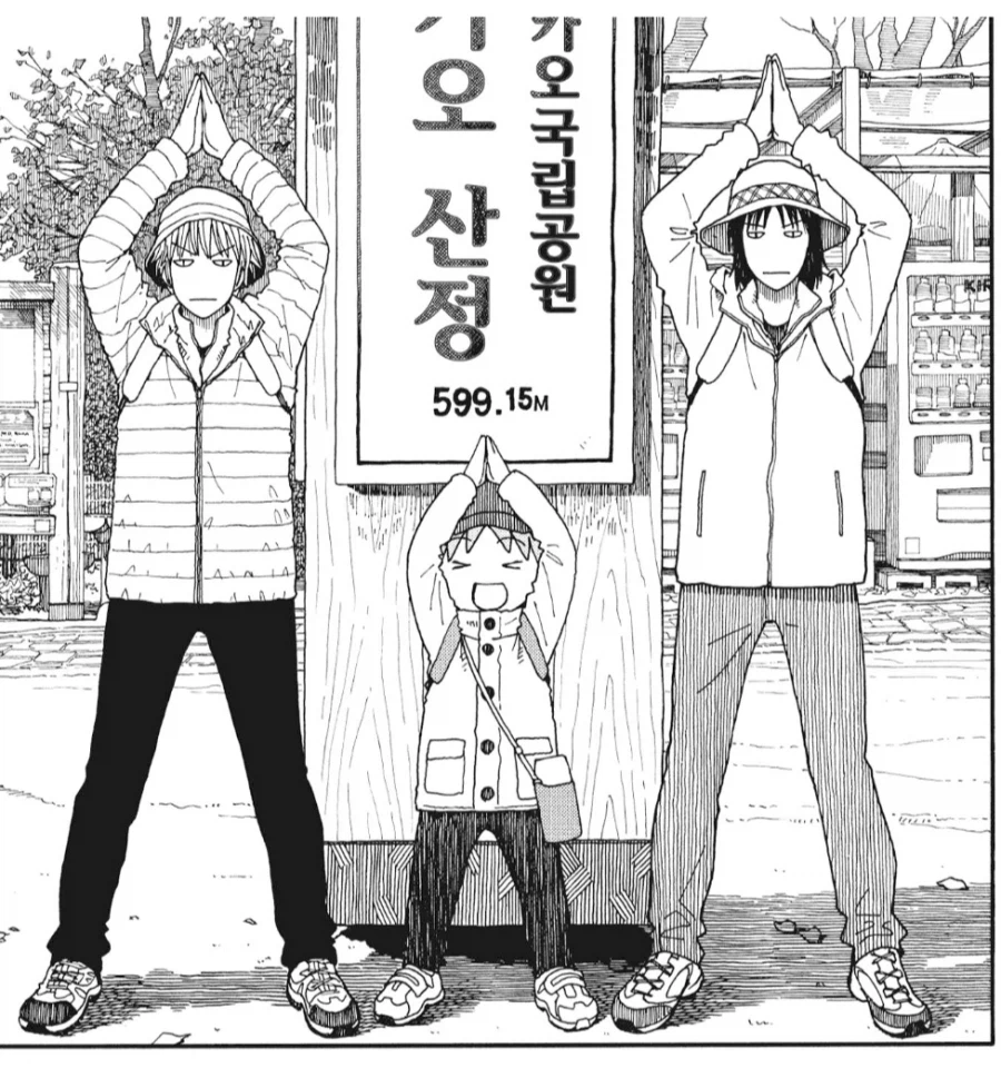 여고생이 등산하는 만화