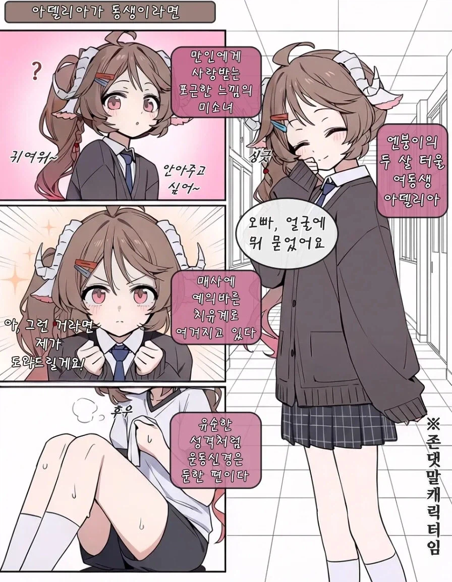 명일방주) 여동생 아델리아 .manwha_1.webp