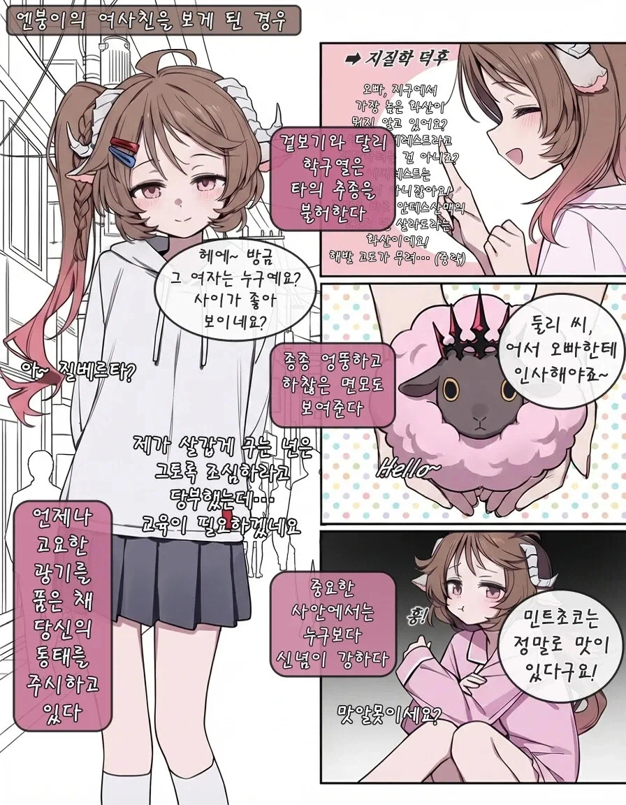 명일방주) 여동생 아델리아 .manwha_2.webp