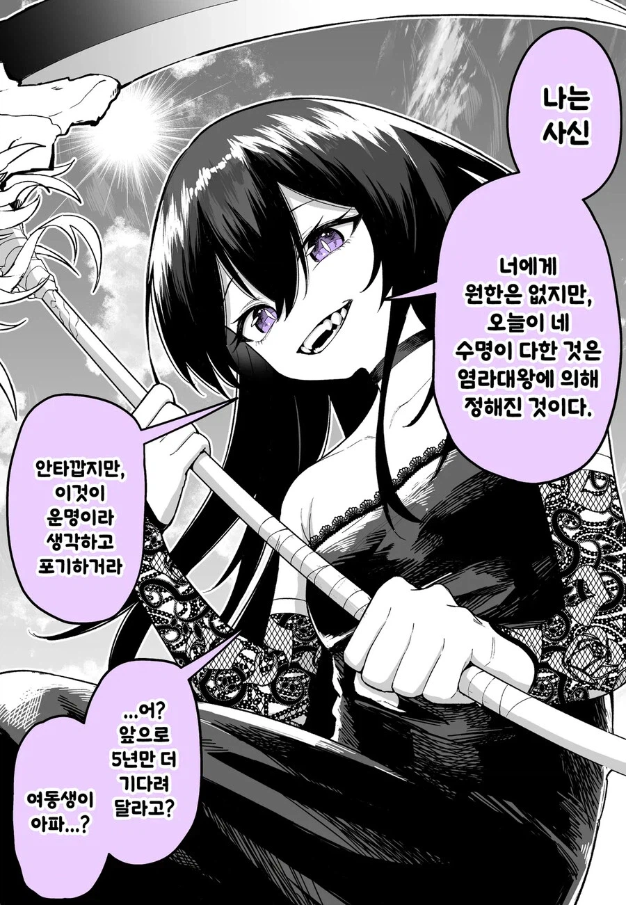 염라대왕 협박하는 사신님 .manhwa_1.webp