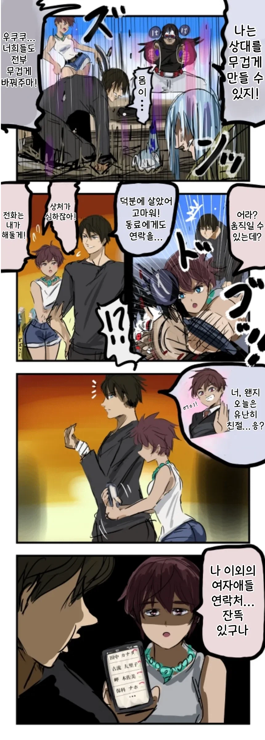 무게의 악마.manga_1.webp