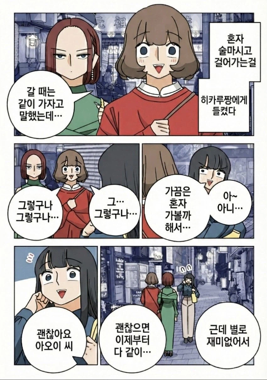 파칭코같이 귀찮은 친구 manhwa_1.webp