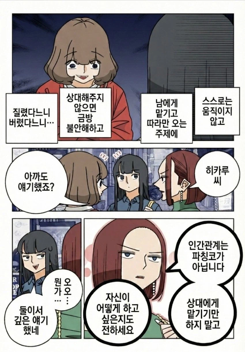 파칭코같이 귀찮은 친구 manhwa_3.webp
