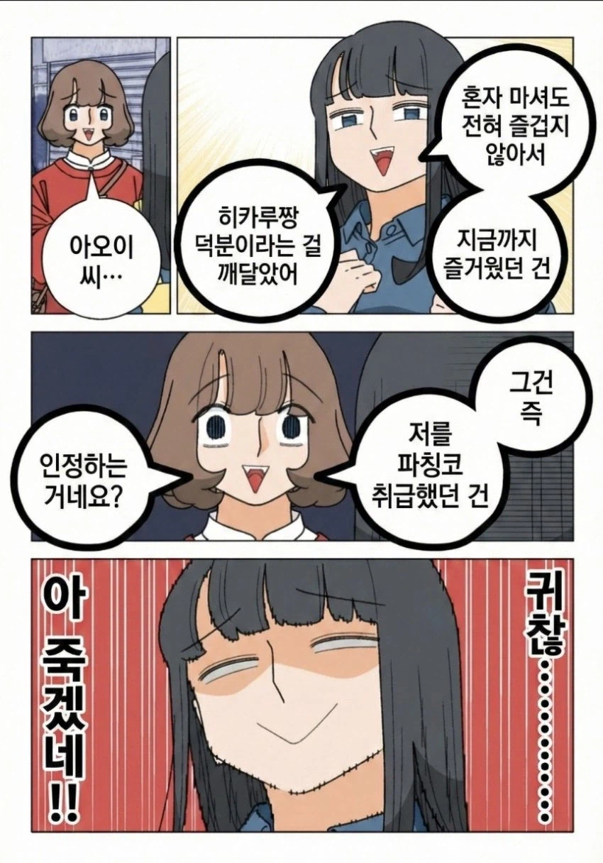 파칭코같이 귀찮은 친구 manhwa_6.webp