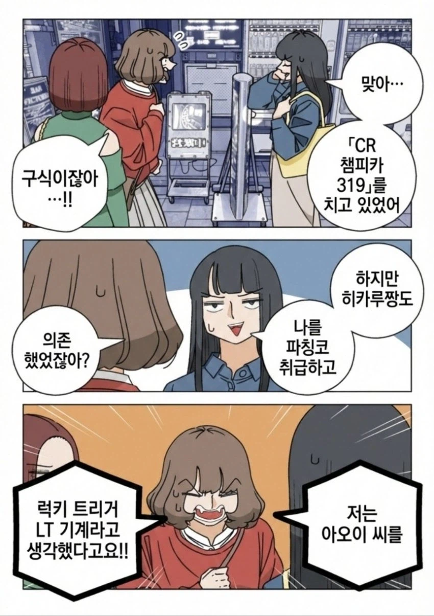파칭코같이 귀찮은 친구 manhwa_7.webp