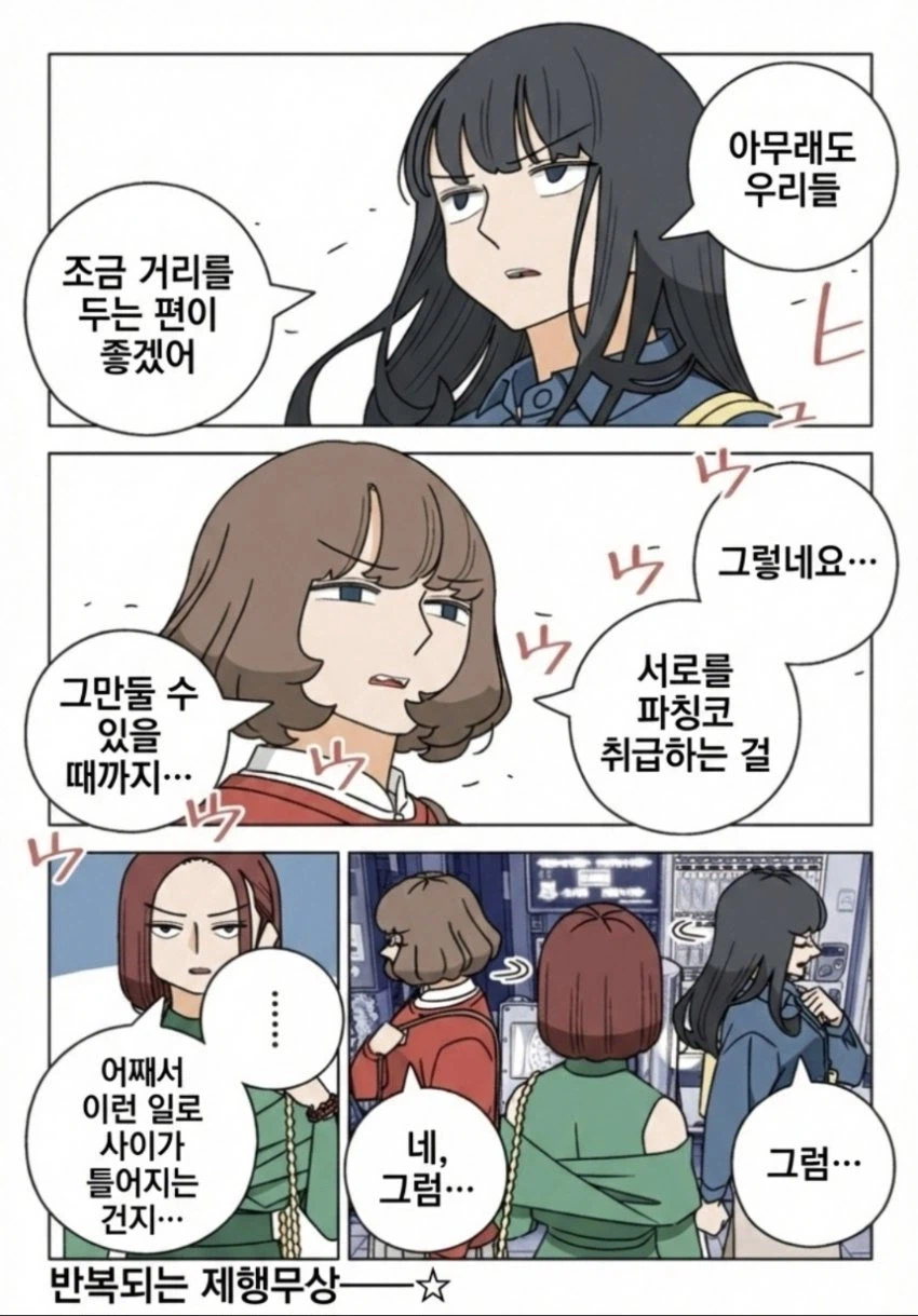 파칭코같이 귀찮은 친구 manhwa_8.webp