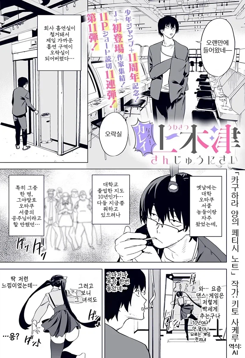 오락실에서 대학 동기를 만나는 만화_1.webp