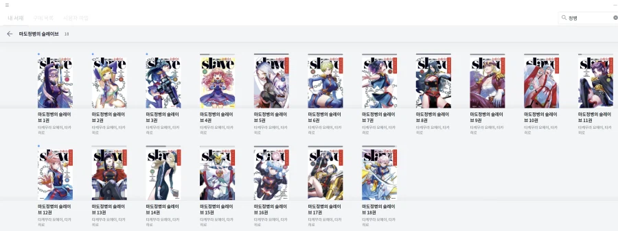 마도정병) 보통 만화였으면 10권 안으로 완결 각인데_1.webp