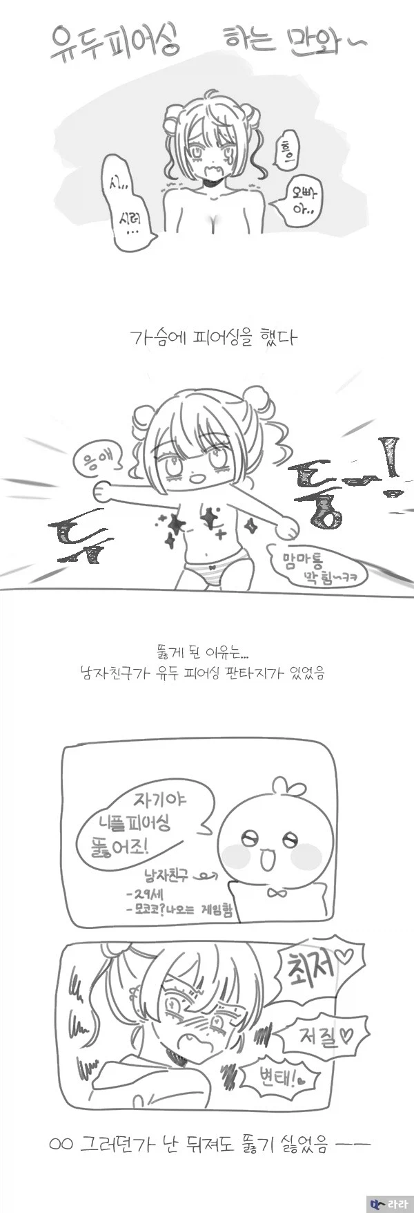 유두 피어싱하는 .manhwa_1.webp